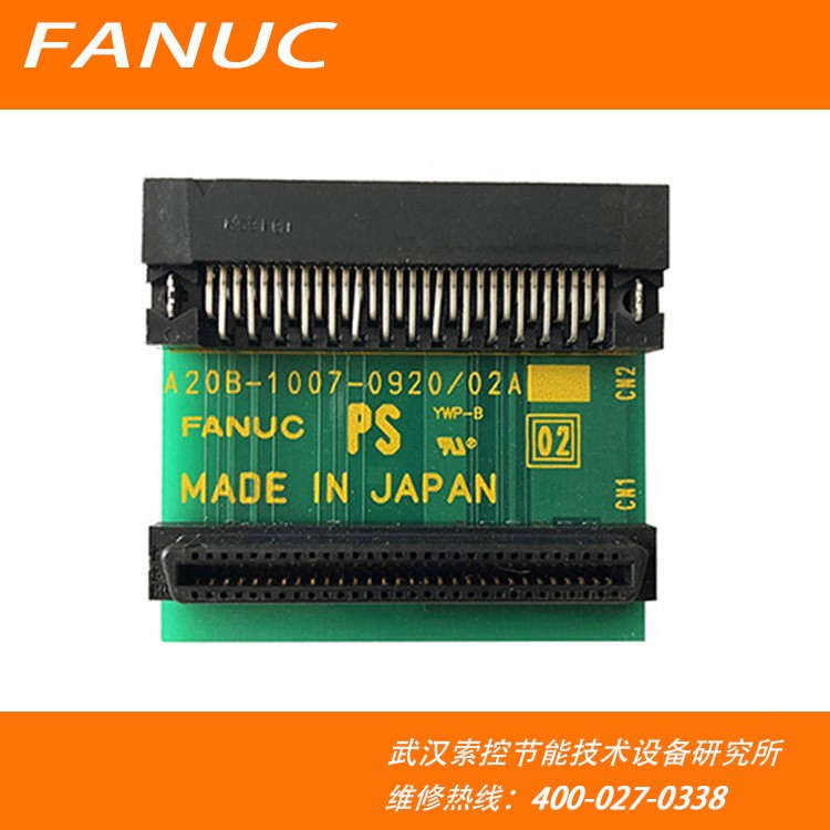 A20B-1007-0920 发那科连接