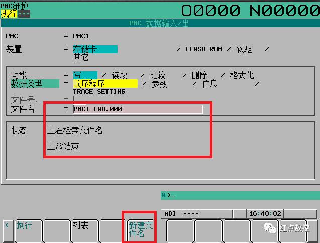 维修发那科系统时如何PMC备份(图6)