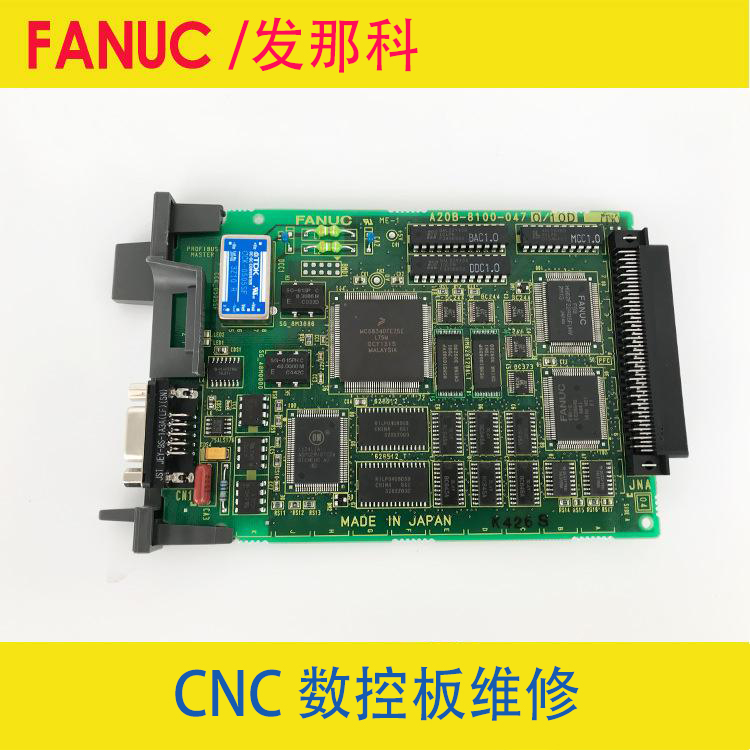 发那科CNC 数控板维修