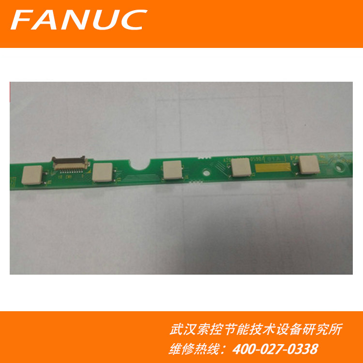 A20B-8200-0590按键条按键膜(图1)
